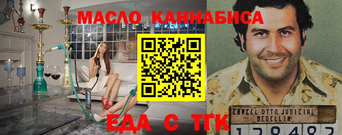 Еда ТГК конопля  Вход с VPN  Арсеньев 