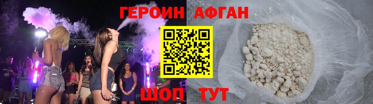 Героин хмурый Арсеньев