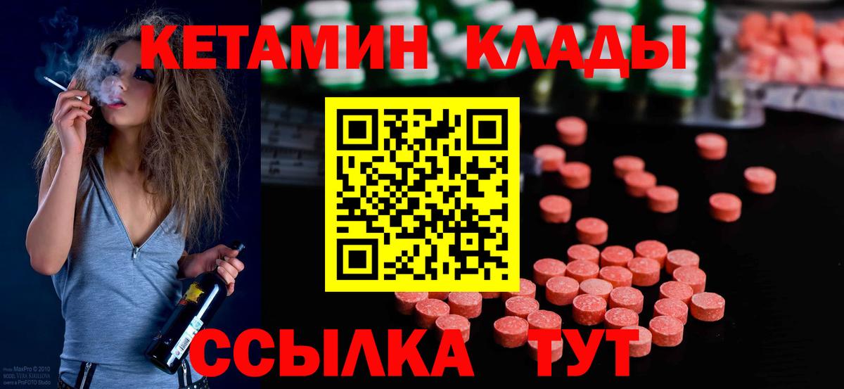 Арсеньев  КЕТАМИН VHQ  Вход с VPN 