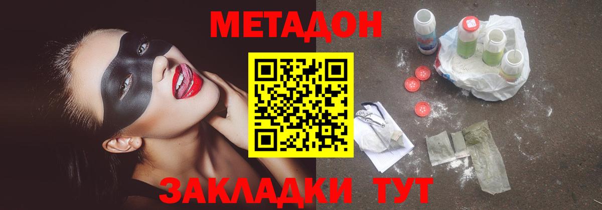 Метадон methadone Арсеньев