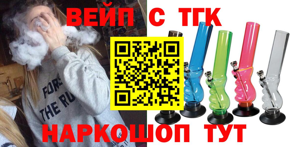Дистиллят ТГК вейп  Дистиллят ТГК гашишное масло  Вход с VPN  Арсеньев 